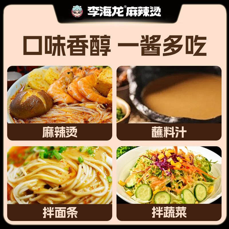 李海龙二八酱 图3