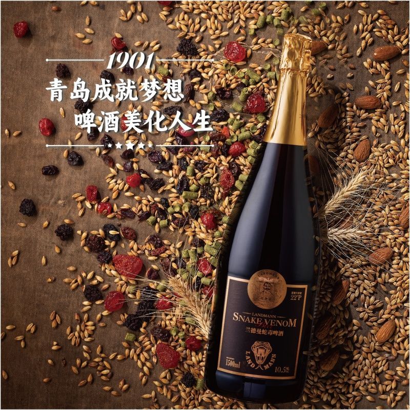 兰德曼22度蛇毒啤酒1500ml- 招商代理
