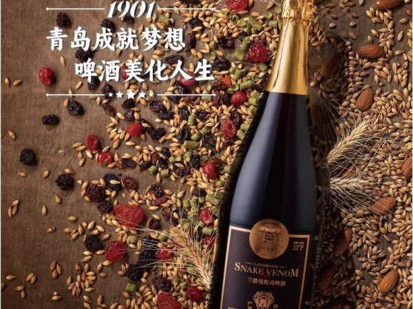 兰德曼22度蛇毒啤酒1500ml- 