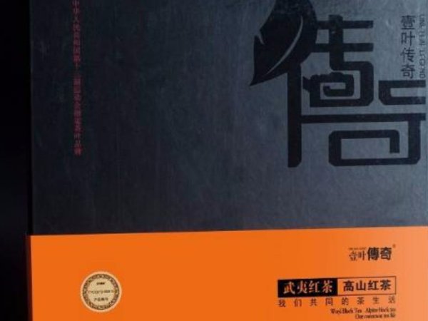 武夷红茶