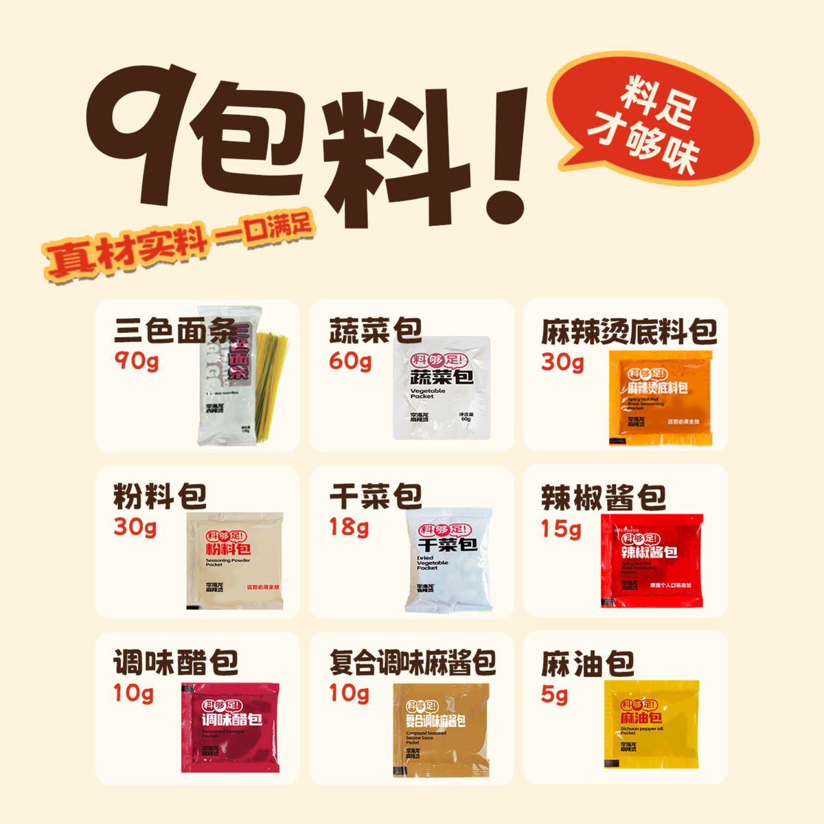 李海龙MINI袋装麻辣烫268g 图2