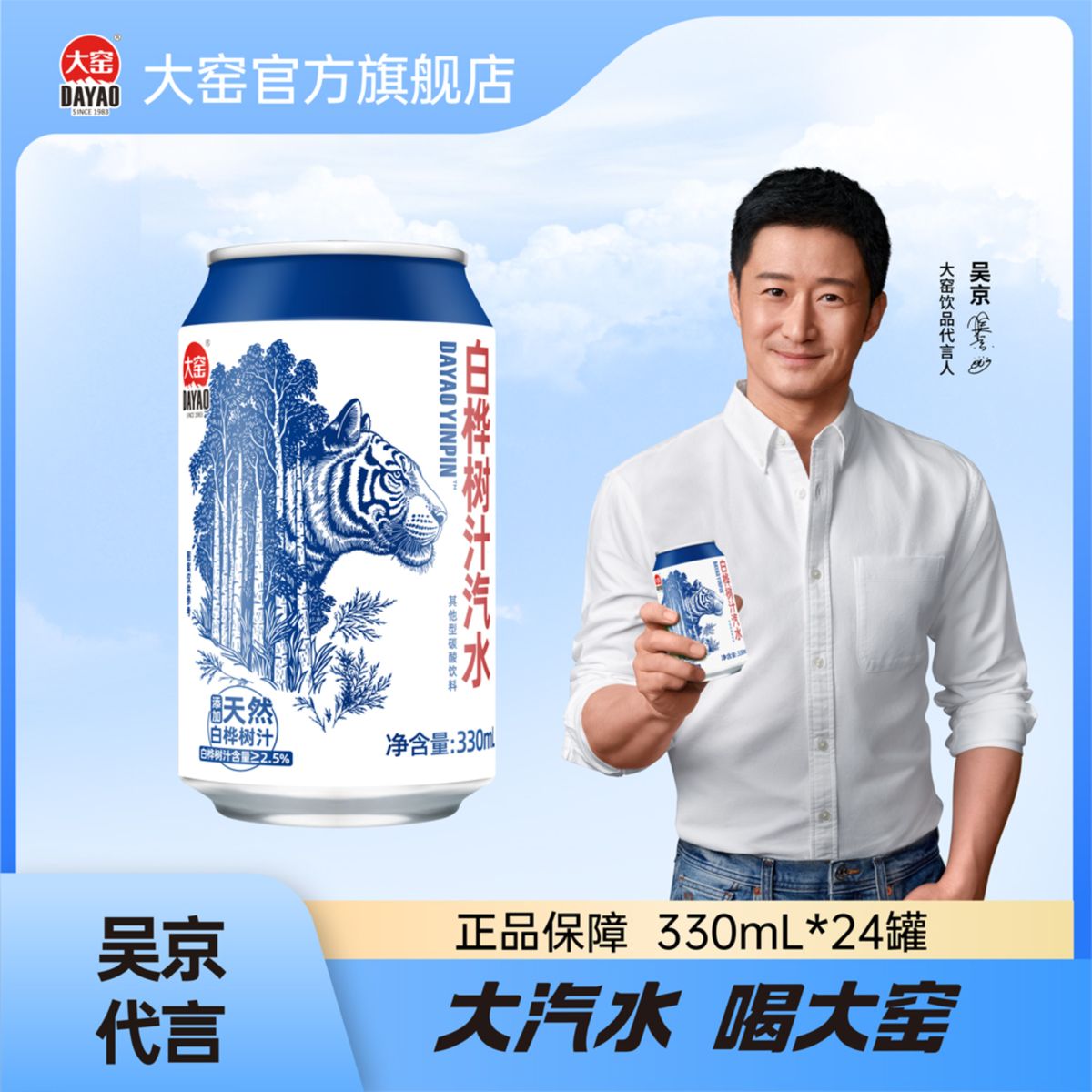 大窑白桦树汁汽水330ml罐装 图2
