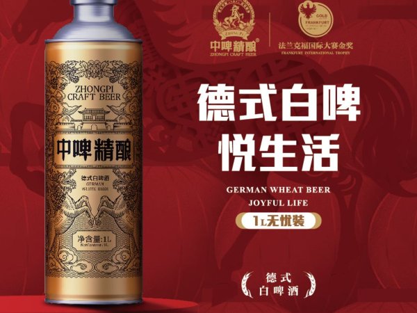 中啤精酿德式白啤精酿啤酒