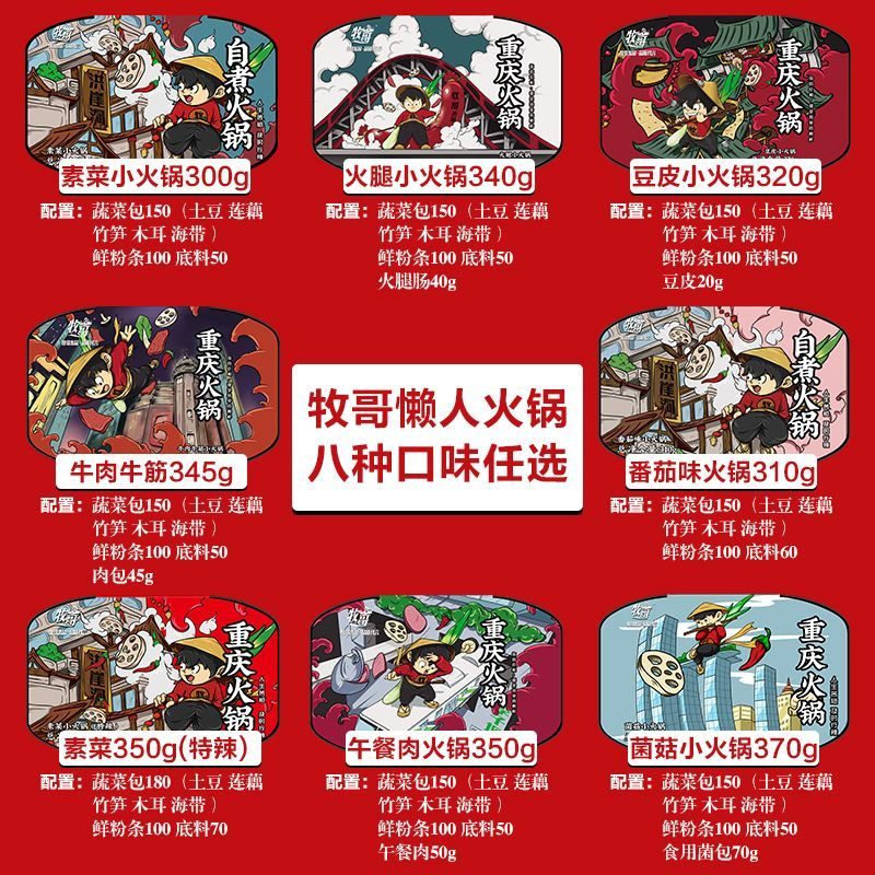 重庆牧哥素菜自热火锅自煮火锅懒人火锅方便火锅