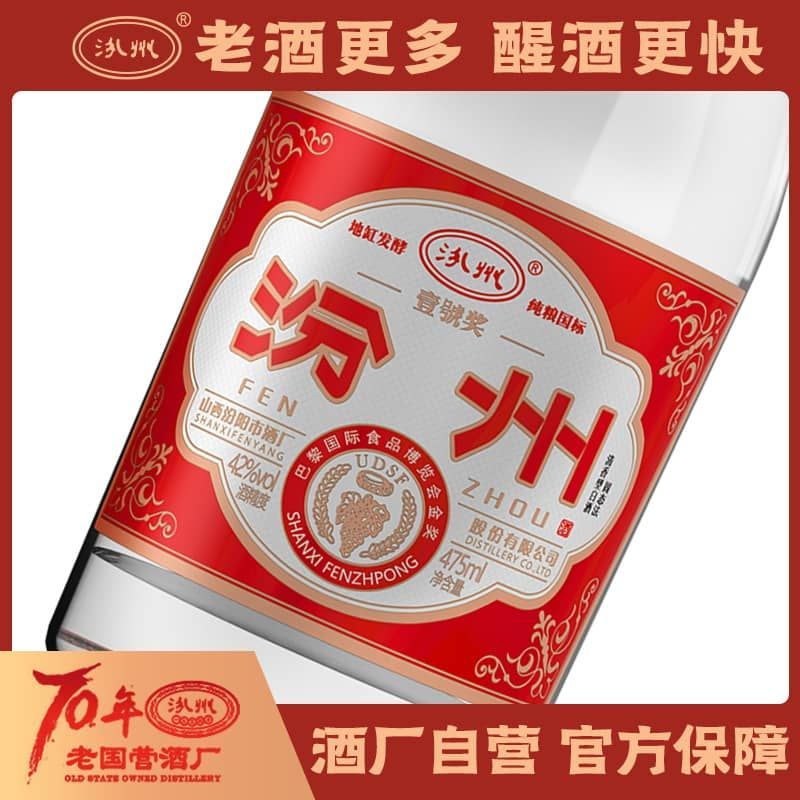 汾州壹号奖（红盖）