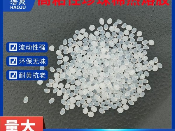 热熔胶粒
