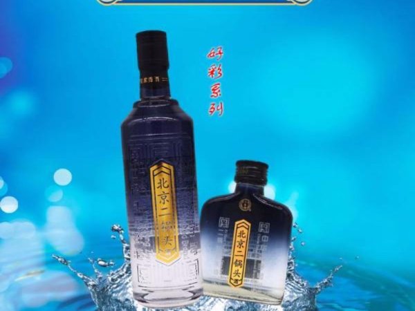 永丰牌北京二锅头好彩系列