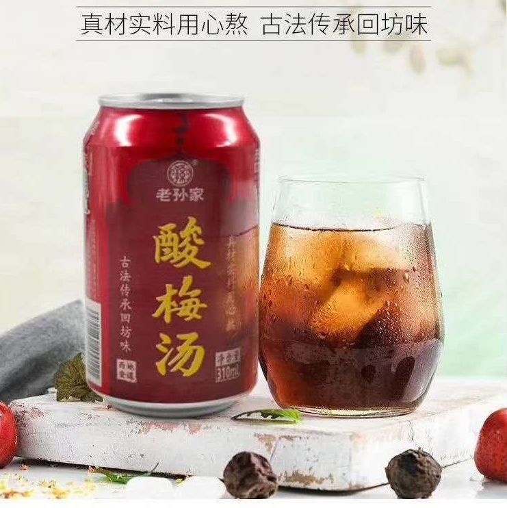 老孙家酸梅汤 图2