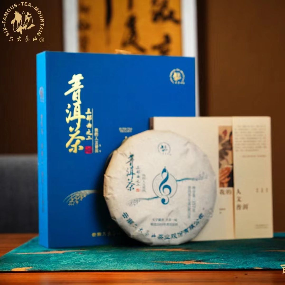 六大茶山-三部曲 图3