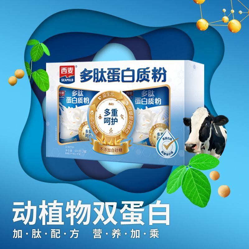 西麦~多肽蛋白质礼盒