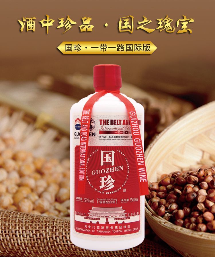 国珍酱酒国际版53度酱香型白酒500ml