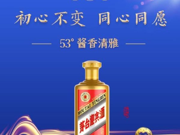 茅台迎宾酒（同心同愿）