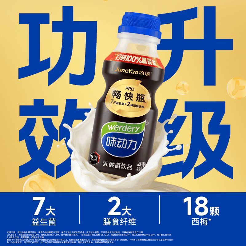 味动力畅快瓶300mL/瓶- 招商代理