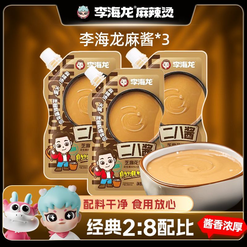 李海龙二八酱