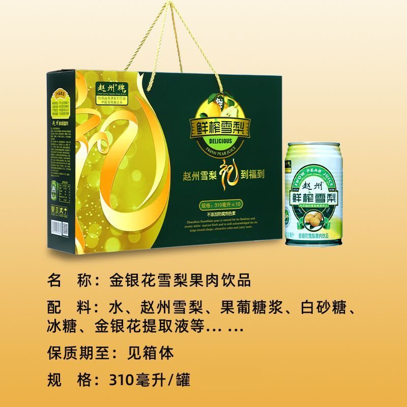 赵州金银花鲜榨雪梨汁