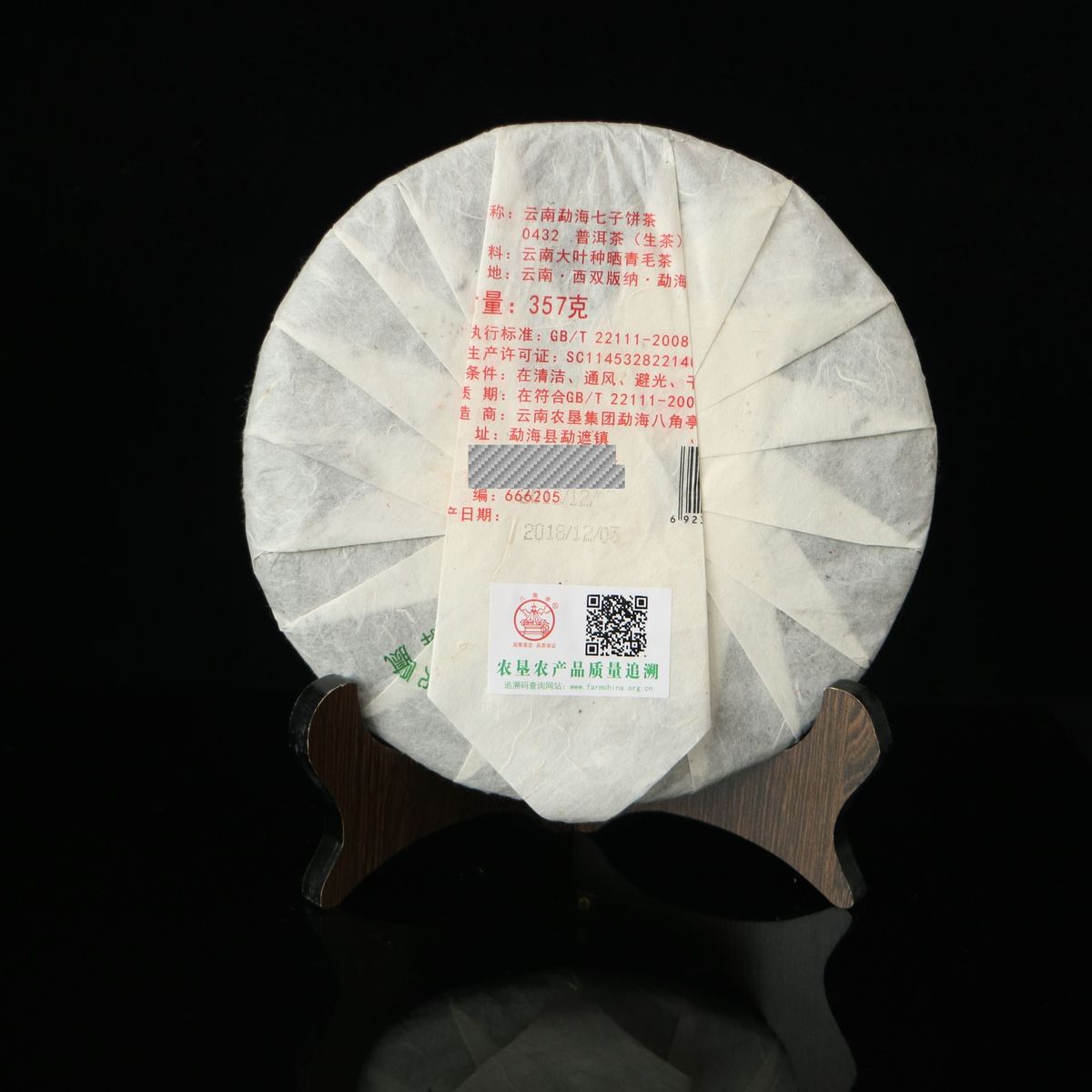 八角亭0432生茶 图3