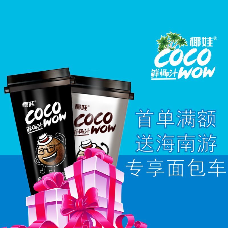 椰娃杯装鲜椰汁 图3