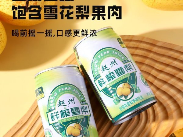 赵州金银花鲜榨雪梨汁