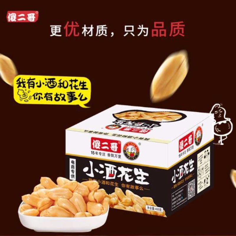 傻二哥花生一系列产品供应