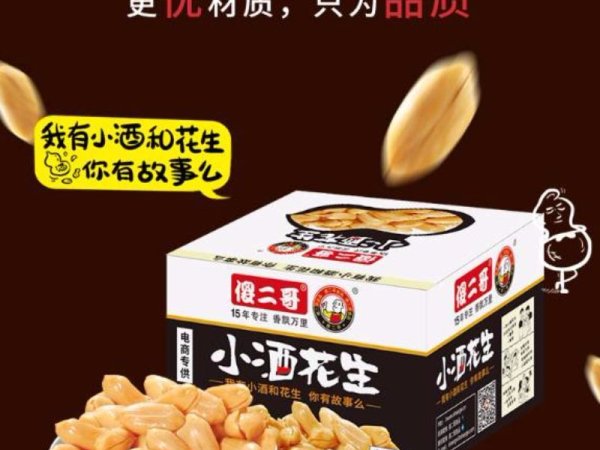 傻二哥花生一系列产品供应