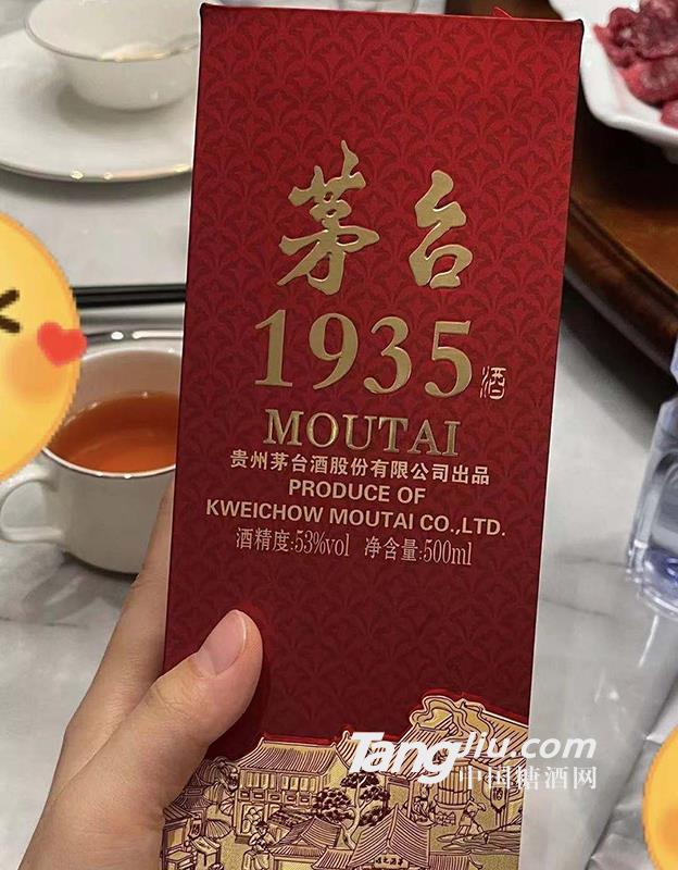 茅台1935