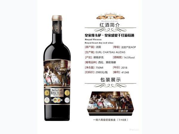 皇家维卡萨&bull;皇家盛宴