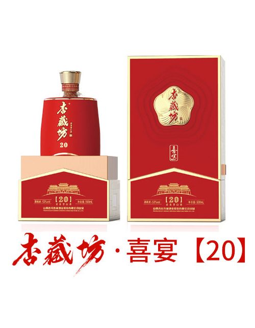 杏藏坊系列酒
