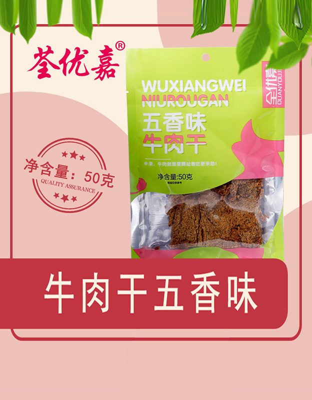 五香味牛肉干50克