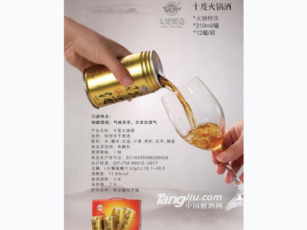 十度火锅酒
