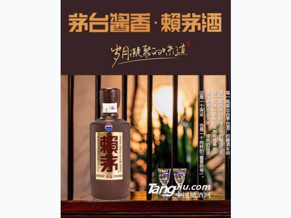 赖茅珍品 海报