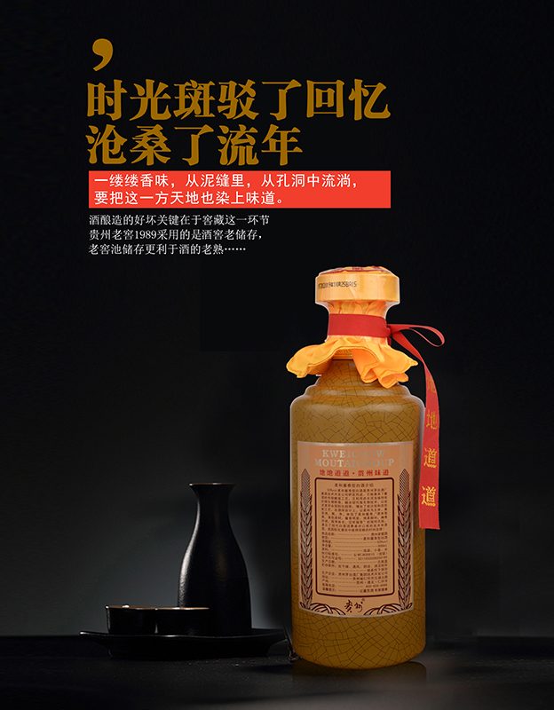 贵州老窖1989私藏酒 图2