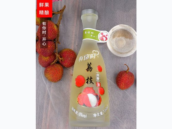 有你时荔枝纯酿酒