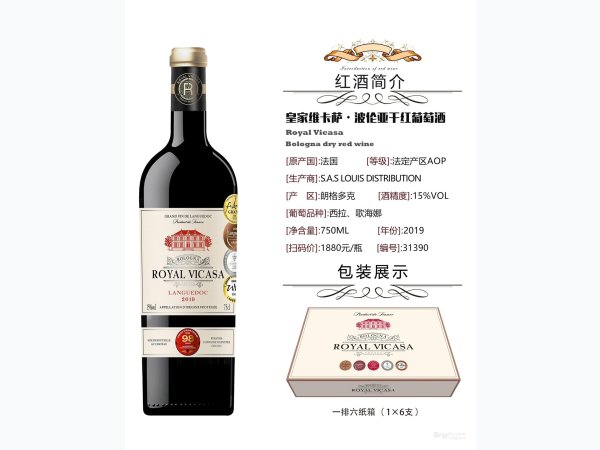 皇家维卡萨&bull;波伦亚干红葡萄酒