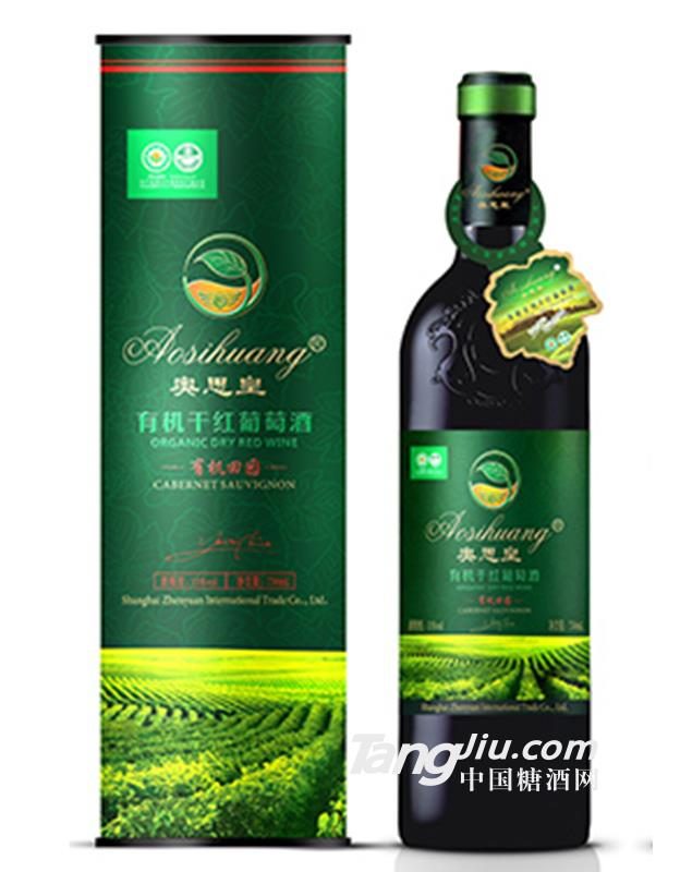 奥思皇&middot;有机干红葡萄酒有机田园