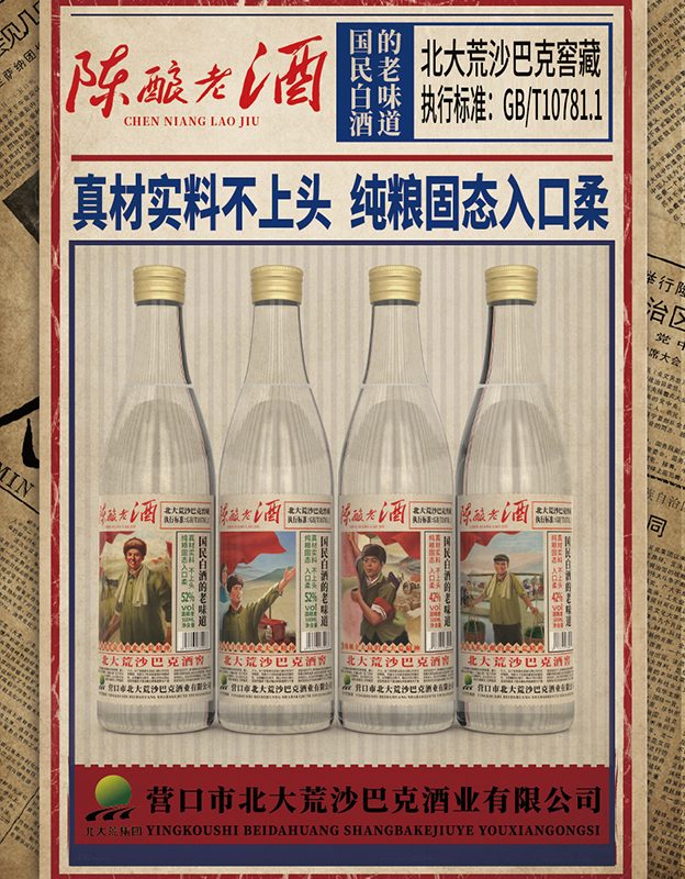 北大荒沙巴克窖藏浓香型