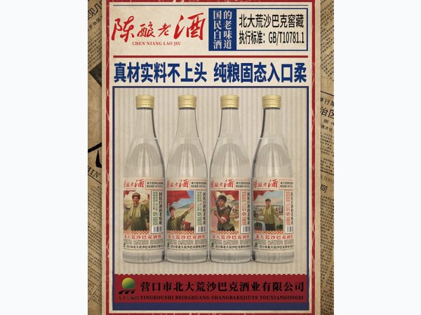 北大荒沙巴克窖藏浓香型