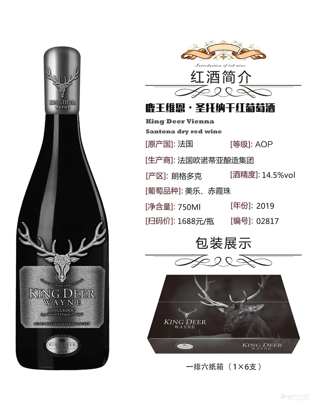 鹿王维恩&middot;圣托纳