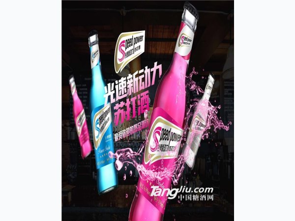光速新动力苏打酒