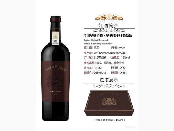 拉图圣莫伯特&bull;圣纳泽干红葡萄酒