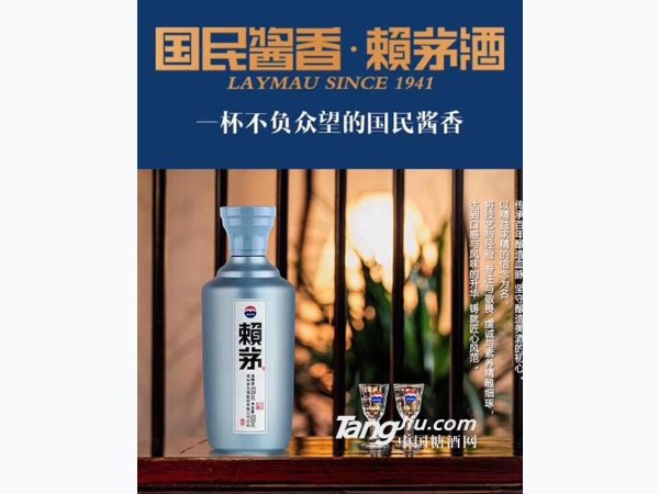 赖茅 一代工酱 海报图 图1