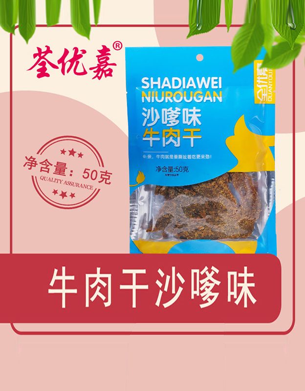 沙嗲味牛肉干50克