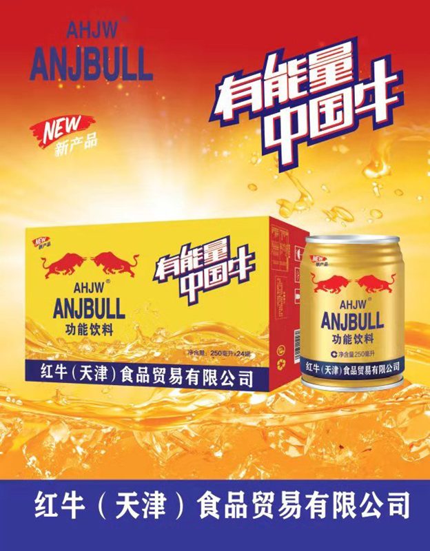 红牛功能饮料 图2