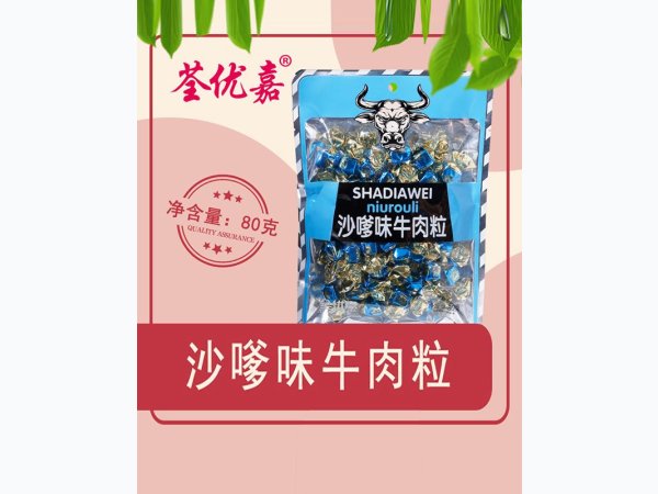 沙嗲味牛肉粒80克