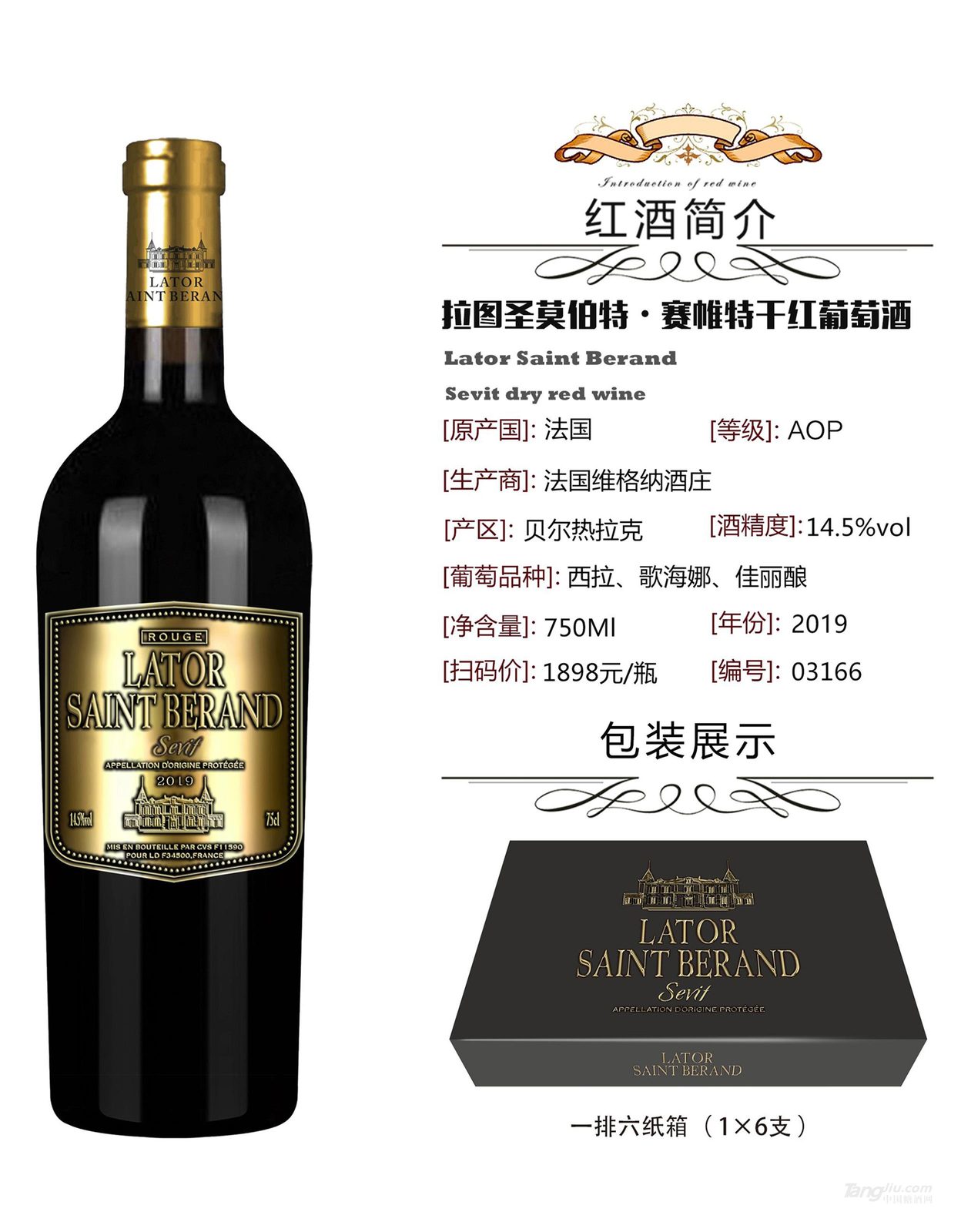 拉图圣莫伯特&middot;赛帷特