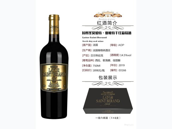 拉图圣莫伯特&middot;赛帷特