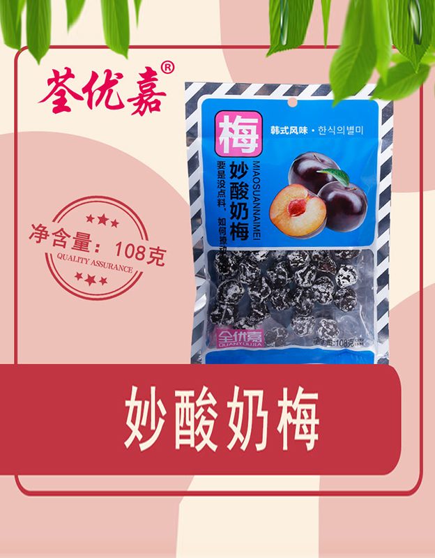 妙酸奶梅108克