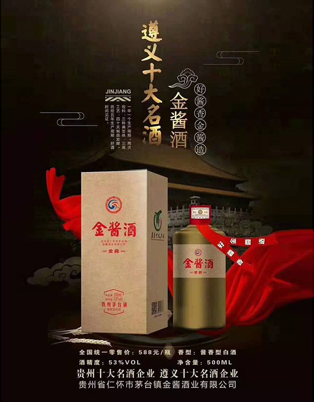 金酱酒&middot;金典