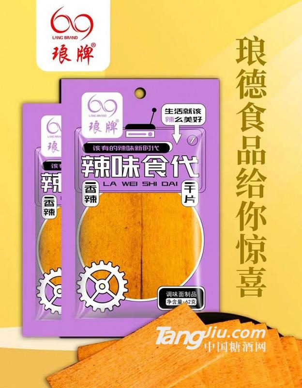 琅牌 辣味食代&mdash;香辣干片