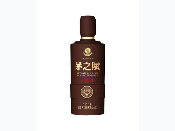 茅之赋（2015）