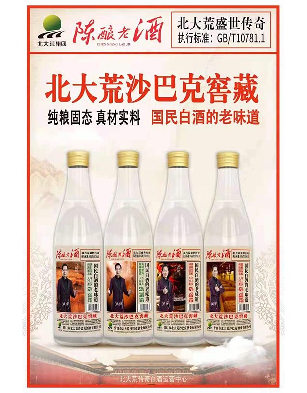 北大荒沙巴克窖藏浓香型 图2
